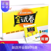 惠典正版钟书金试卷 数学三年级第二学期/3年级下 沪教版教材配套同步辅导测试卷