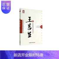 惠典正版医学书正版 当代中医皮肤科临床家丛书:王莒生 王莒生, 周冬梅 中国医药科技出版社