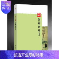 惠典正版医学正版书 长沙古本伤寒杂病论 [汉]张仲景著,[民国]刘世祯