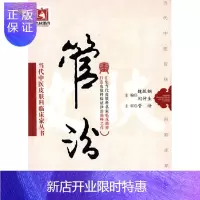 惠典正版医学书正版 管汾（当代中医皮肤科临床家丛书） 魏跃钢,闵仲生 医