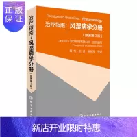 惠典正版治疗指南 风湿病学分册 原著第3版 痛风骨关节炎类风湿关节炎镇痛抗炎药的应用原则 风湿病基本诊断和