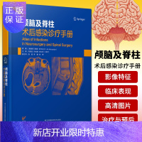 惠典正版正版 颅脑及脊柱术后感染诊疗手册 摩洛哥 阿里·阿卡达尔 著 刘佰运等译 中枢神经系统感染 江苏科