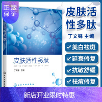 惠典正版皮肤活性多肽 美白祛斑 延衰修复 抗敏舒缓 防脱生发 改善皱纹 丰胸瘦身 祛痘修复 眼部护理修复妊