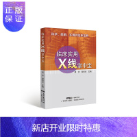 惠典正版正版 临床实用X线掌中宝 杨华 邹利光主编影像解剖学图解 医学影像学技术 影像X线读片指南医学影像