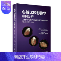 惠典正版心脏比较影像学 案例分析 内科学 62个经典案例 先天性心脏疾病 心脏成像静态图像 孙静pppp