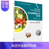 惠典正版正版2018中国食物成分表标准版第一册第6版 杨月欣 食品营养成分 中国食物营养成分表 北京大学医