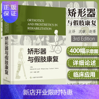 惠典正版 矫形器与假肢康复 康复医学 矫形外科 假肢康复 矫形器 步态 截肢 Michelle M.