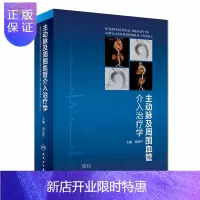 惠典正版正版 主动脉及周围血管介入治疗学 黄连军主动脉及周围血管影像诊断学介入治疗学临床实用医学书籍