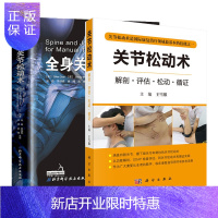 惠典正版正版2册 全身关节松动术+腰肌解剖学 缓解疼痛的腰肌保护与修复练习 按摩推拿手法治疗教学书技术指导