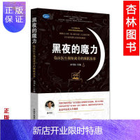 惠典正版正版医学书黑夜的魔力:临床医生揭秘离奇的睡眠故事