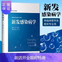 惠典正版新发感染病学(创新教材)