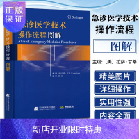 惠典正版急诊医学技术操作流程图解 急诊急救技术 教学辅助工具 急诊医学操作流程指南 美 拉萨 甘蒂 Lat