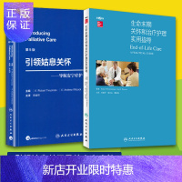 惠典正版正版 引领姑息关怀-导航安宁疗护 第5五版+生命末期关怀和治疗护理使用导航 李金祥主译 生命末期关