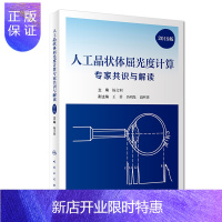 惠典正版正版 2019版人工晶状体屈光度计算专家共识与解读 规范人工晶状体目标屈光度选择方法提高白内障