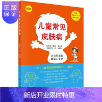 惠典正版正版 儿童常见皮肤病 让宝宝皮肤 健康不受罪 儿童皮肤病学 儿童皮肤病图谱 儿童皮肤病彩色图谱 小