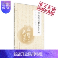 惠典正版国医启蒙系列 博大精深的中医之理 中医学基本理论知识 阴阳 五行 藏象 气血津液 中医中国医药科