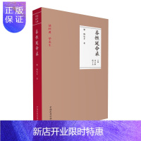 惠典正版正版 养性延命录 读经典学养生(口袋书) 陶弘景著 陈子杰 刘丹彤主编 中国医药科技出版社 读经典