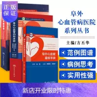 惠典正版正版 3册套装 阜外心血管重症手册+阜外心血管内科手册第二版2+阜外心电图图谱 阜外心血管病医院系