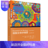 惠典正版[配彩图]细胞生物学精要原书第3版中文译本艾伯茨著丁小燕等译生物科学细胞学生命科学名著细胞生物学入