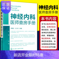 惠典正版神经内科医师查房手册 神经内科书籍 神经内科疾病诊疗指南护理 实用神经内科学医嘱速查手册 叩诊锤神