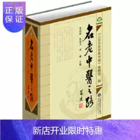 惠典正版正版 名老中医之路 中国老中医的治学心得和行医经验 1981-1985全三辑合订本 周凤梧张奇文丛