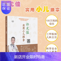 惠典正版正版 许尤佳实用小儿推拿 推拿书籍正版中医小儿推拿视频教程中医按摩书籍手法零基础小儿推拿专家小孩手
