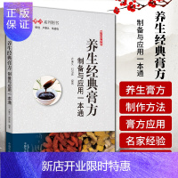 惠典正版正版 养生经典膏方制备与应用一本通 (妙用膏方系列图书) 卢秉久 著 中国中医药出版社 中国膏药学