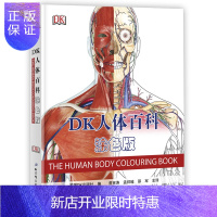 惠典正版正版 DK人体百科 涂色版 人体解剖学彩色图谱百科 曾宪涛 孟详喻等主译 英国DK公司经典系列