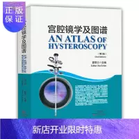 惠典正版正版 宫腔镜学及图谱 第3版夏恩兰主编 宫腔镜手术器械清洁消毒保养宫腔镜诊断在妇科疾病的应用宫腔镜