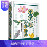 惠典正版中草药实用图典