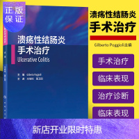 惠典正版正版 溃疡性结肠炎手术治疗 溃疡性结肠炎历史演变 临床表现和自然病程 Gilberto Poggi