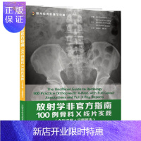 惠典正版正版 放射学非官方指南 100例骨科X线片实践 全彩注释 完整报告 克里斯托弗 吉 亚历山大 杨著