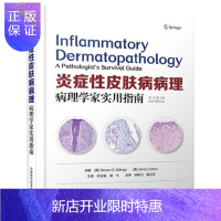 惠典正版正版 炎症性皮肤病病理 病理学家实用指南 原书第2版 史蒂文 D 比林斯 珍妮 科顿 著作 宋志强