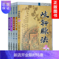 惠典正版正版岐轩医学五册 岐轩脉法+歧轩易医脉法+岐轩医道+歧轩药物法象+歧轩脉法实战窍诀 中医临证医学5