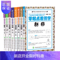 惠典正版零起点看图学操作系列丛书 零起点看图学足底按摩+指压+艾灸+拔罐按摩+耳压+头部按摩+刮痧+手部按