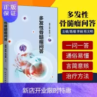 惠典正版多发性骨髓瘤问答 一问一答的形式 通俗易懂的解决患者及家属的顾虑 路瑾 李娟 陈文明主编 人民卫生