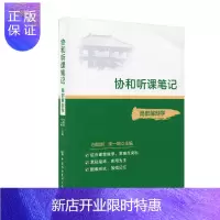 惠典正版正版 协和听课笔记 局部解剖学 局部解剖学的学xi目的与学xi方法 白熠洲 朱一鸣主编 中国协和医