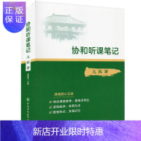 惠典正版正版 协和听课笔记 儿科学 医学院校教学参考资料 小儿生长发育 医学书籍 唐晓艳主编 中国协和医科