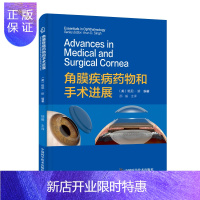 惠典正版角膜疾病药物和手术进展 隐形眼镜治疗角膜扩张症 深层前板层角膜移植术 班尼 珍编著 9787504