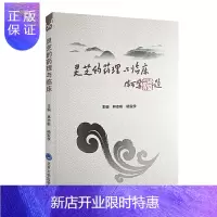 惠典正版正版 灵芝的药理与临床 北京大学医学出版社