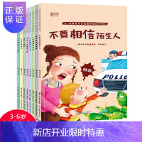 惠典正版 全8册幼儿性教育与自我保护意识培养绘本 3-6岁宝宝安全教育绘本故事书 幼儿园启蒙早教教材 有声伴