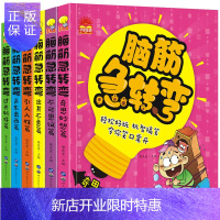 惠典正版全套6册脑筋急转弯小学注音版6-12岁儿童智力专注力训练思维游戏书大全集