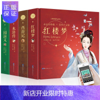惠典正版[有声伴读]全4册中国古典四大名著 彩图注音版小学生课外阅读故事书 西游记三国演义水浒传红楼梦精装版