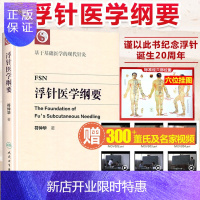惠典正版浮针医学纲要符仲华博士 针灸中医针灸学书籍精装彩印版浮针疗法针灸取穴穴位浮针医学临床精萃浮针疼痛治疗