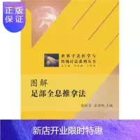 惠典正版图解足部全息推拿法