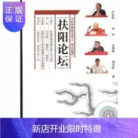 惠典正版扶阳论坛 9787802315020-20