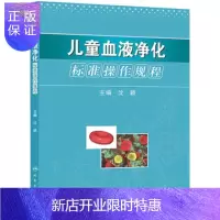 惠典正版儿童血液净化标准操作规程
