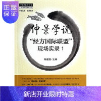 惠典正版仲景学说:“经方国际联盟”现场实录1
