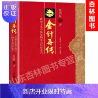 惠典正版金针再传：跟师王乐亭临证随笔及经验选穴