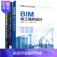 惠典正版BIM施工组织设计+建筑桥梁设计书籍 桥梁BIM建模基础教程+市政桥梁工程(宁波澄浪桥)